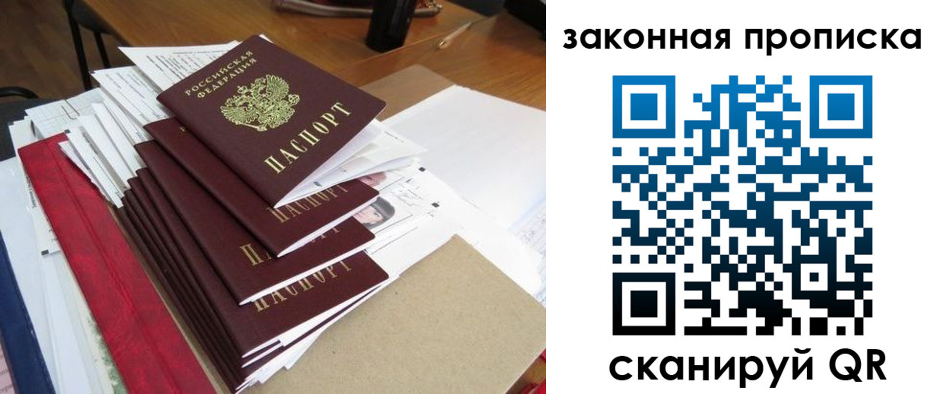 прописка для работы в Белорецке