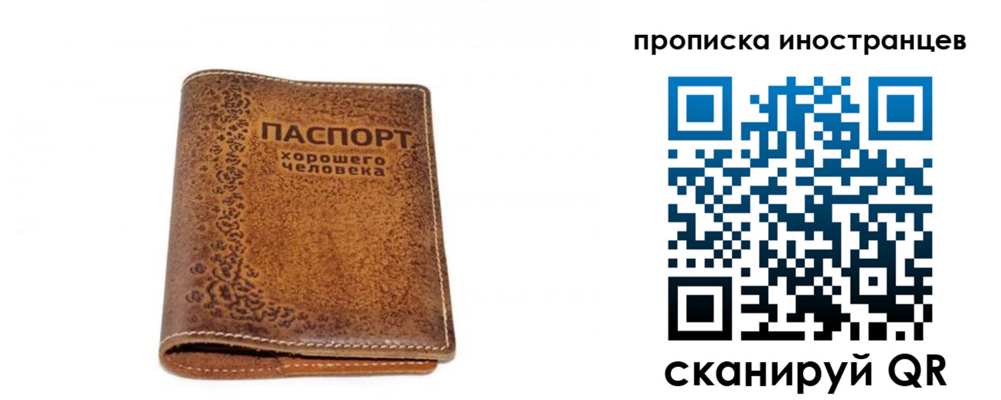 прописка для работы в Белорецке